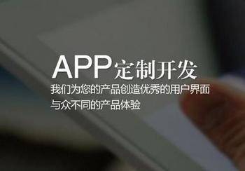 什么情况下app需要定制开发