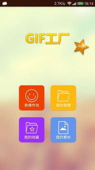 gif工厂app gif工厂app下载v2.5 gif工厂app下载安装免费下载