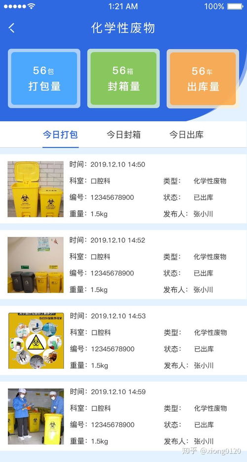 医废app定制开发 医废线上处理app开发 医废app开发