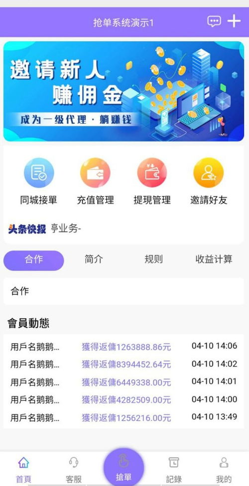 抢单平台系统app功能开发 新版本